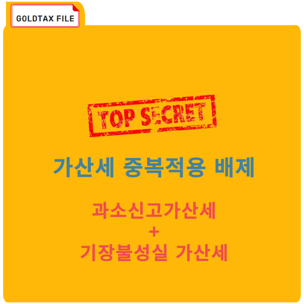 과소신고가산세 기장불성실가산세